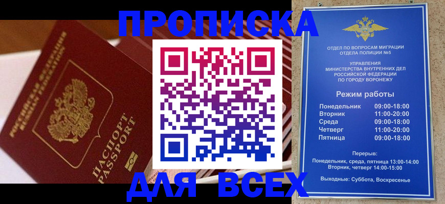 прописка ребенка в Димитровграде