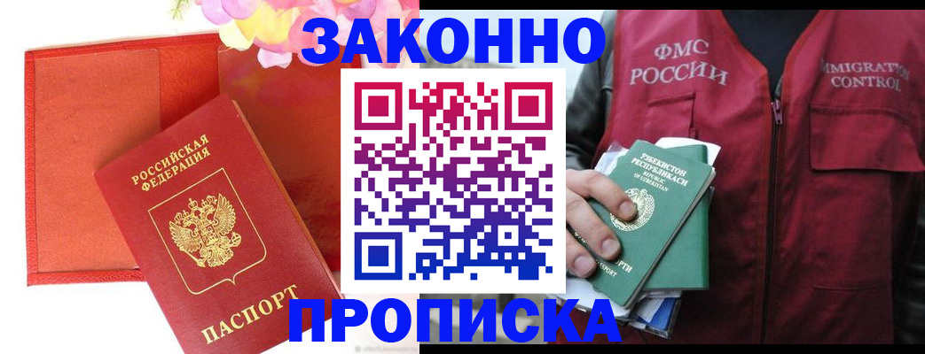 временная регистрация надежно в Димитровграде