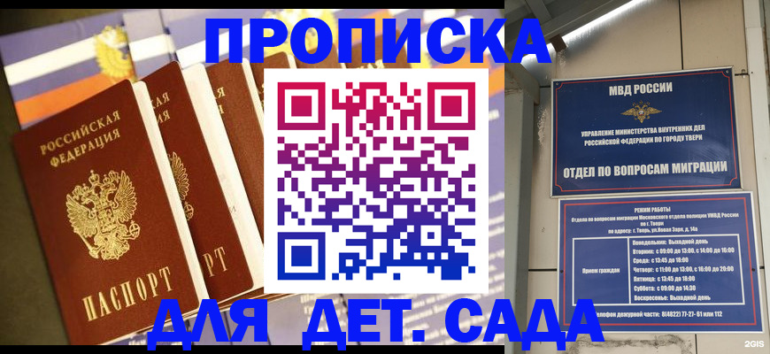 прописка в Димитровграде