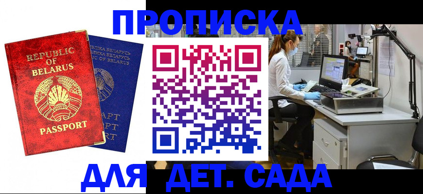 прописка штамп в Димитровграде