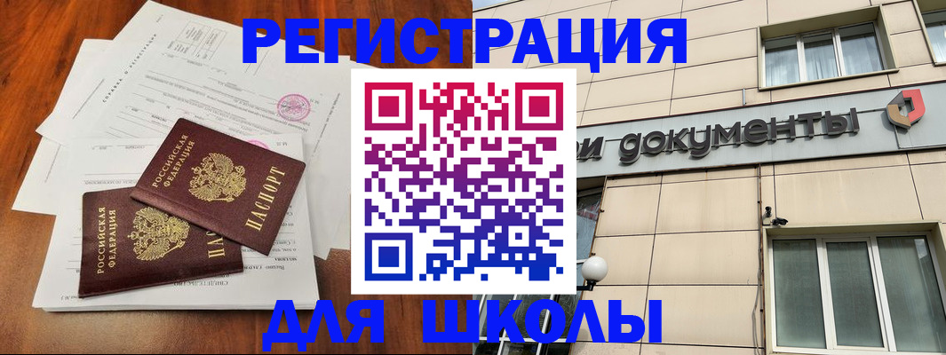 регистрация для школы в Димитровграде
